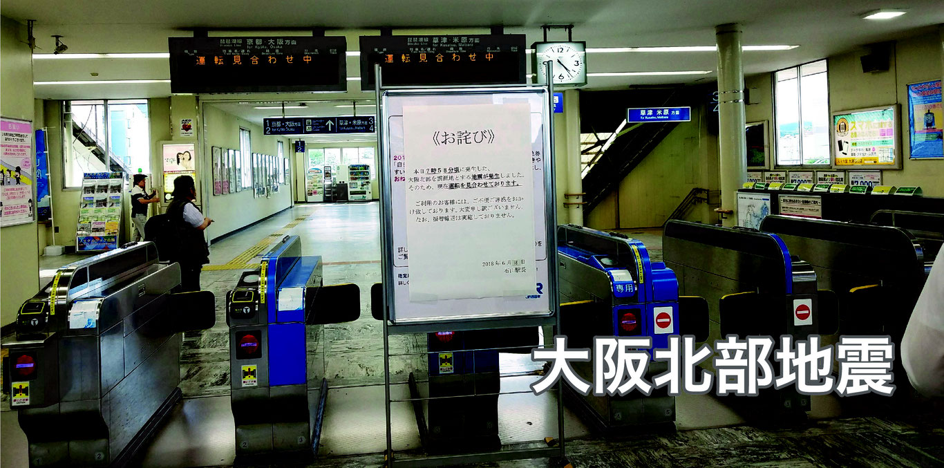 大阪北部地震 立命館大学新聞社