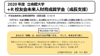 立命館 東京の拠点 気軽な利用を 立命館東京キャンパス 立命館大学新聞社