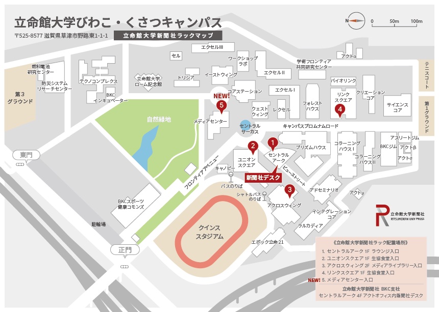 キャンパスマップ 立命館大学新聞社