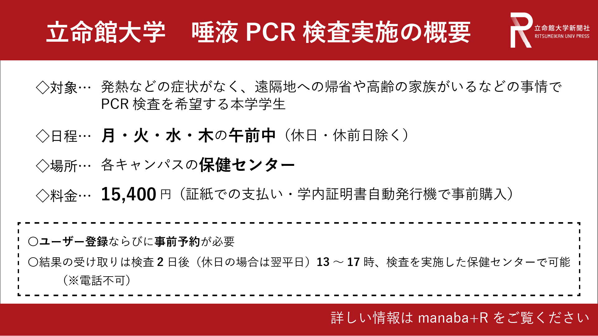 保健センターでpcr検査可能に 本学学生対象に2月1日から 立命館大学新聞社