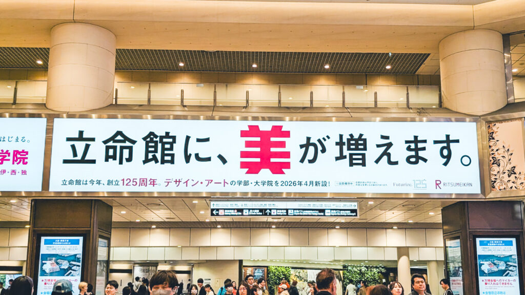 大阪梅田に新広告 「美的感性」学びの軸に - 立命館大学新聞社|Ritsumeikan Univ. Press